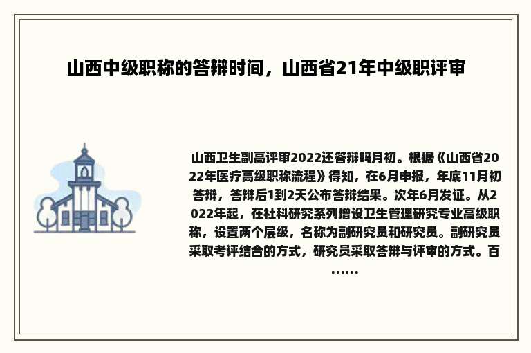 山西中级职称的答辩时间，山西省21年中级职评审