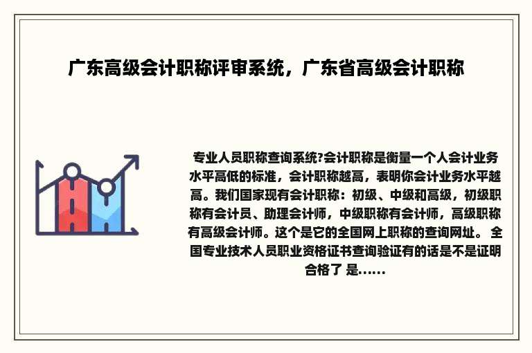 广东高级会计职称评审系统，广东省高级会计职称