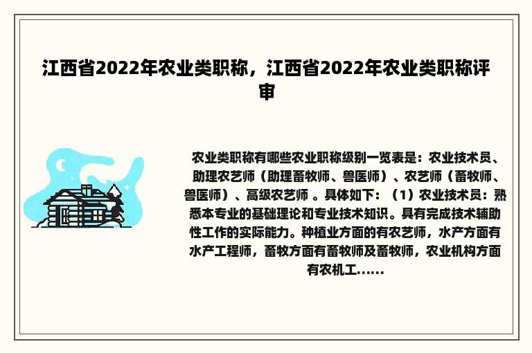 江西省2022年农业类职称，江西省2022年农业类职称评审