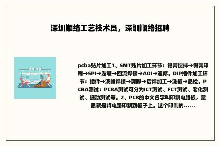 深圳顺络工艺技术员，深圳顺络招聘