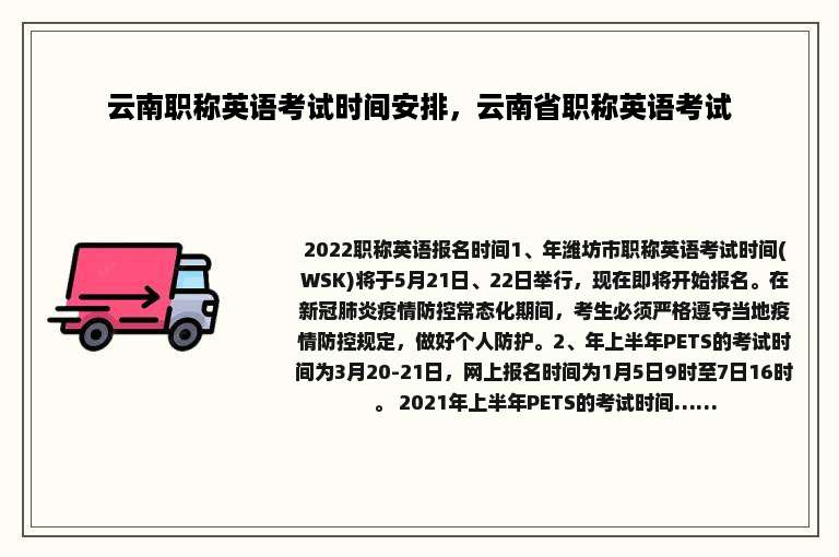 云南职称英语考试时间安排，云南省职称英语考试