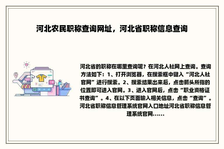 河北农民职称查询网址，河北省职称信息查询