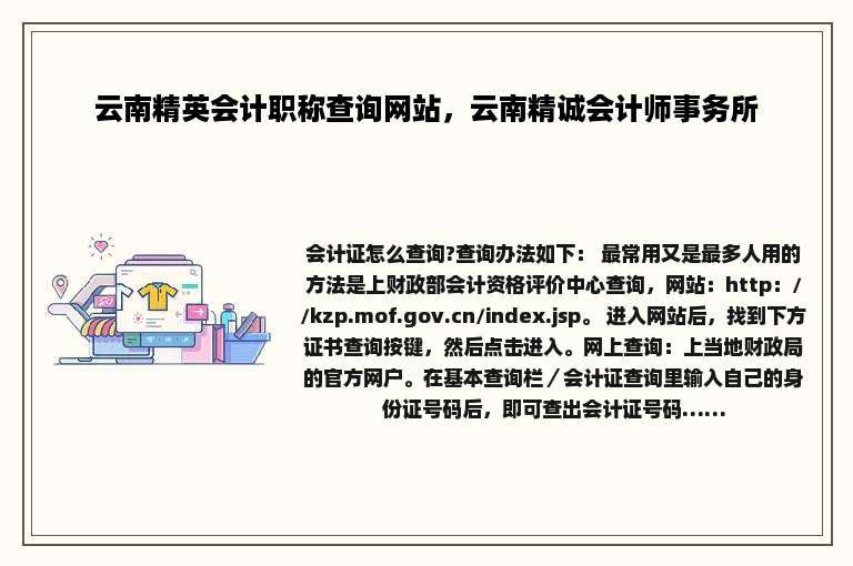 云南精英会计职称查询网站，云南精诚会计师事务所