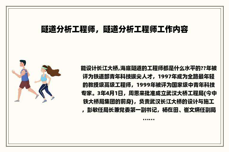 隧道分析工程师，隧道分析工程师工作内容