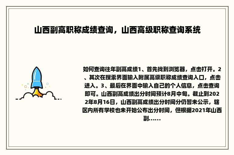 山西副高职称成绩查询，山西高级职称查询系统