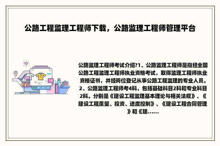 公路工程监理工程师下载，公路监理工程师管理平台