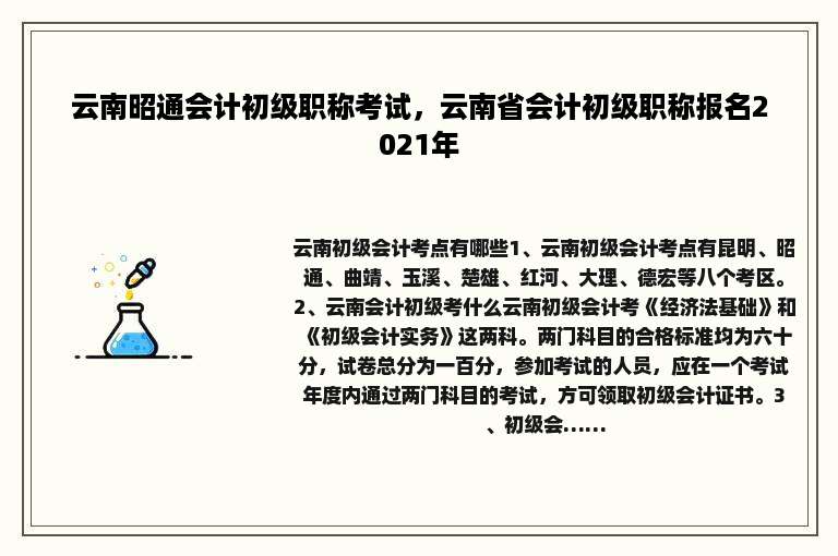 云南昭通会计初级职称考试，云南省会计初级职称报名2021年