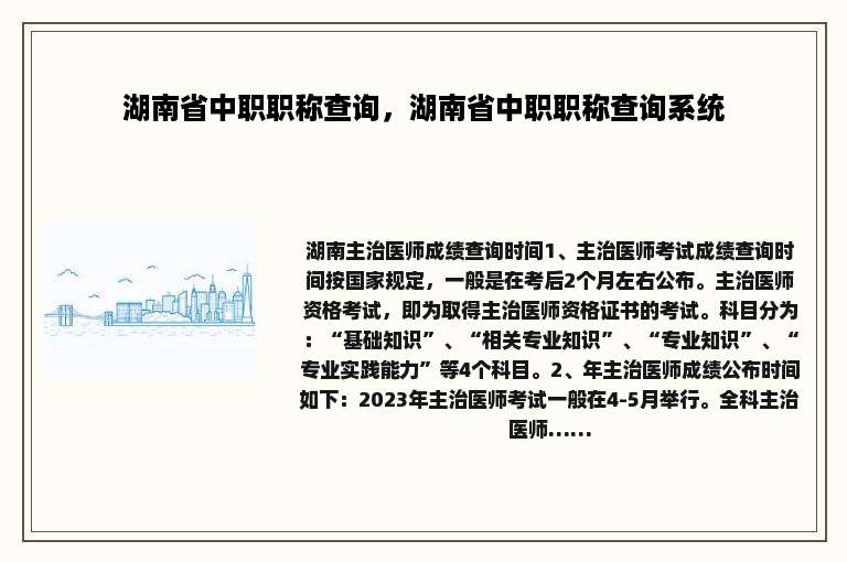 湖南省中职职称查询，湖南省中职职称查询系统