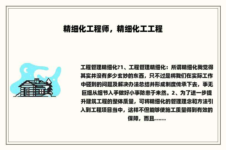 精细化工程师，精细化工工程
