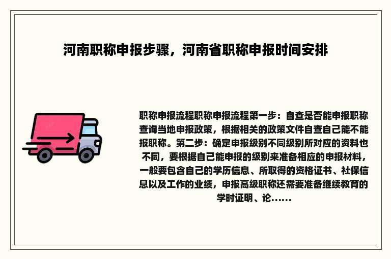 河南职称申报步骤，河南省职称申报时间安排