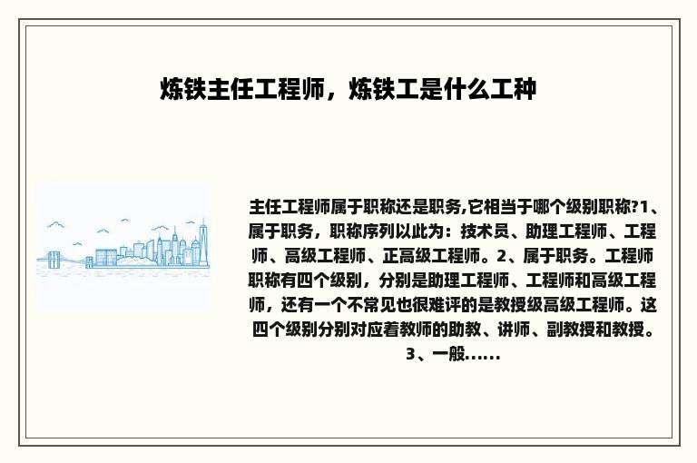炼铁主任工程师，炼铁工是什么工种