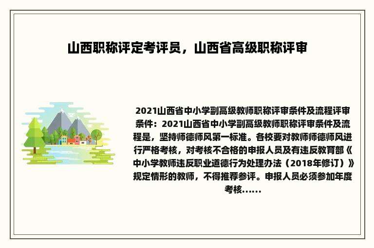 山西职称评定考评员，山西省高级职称评审