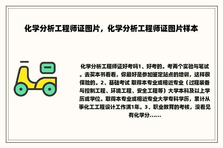 化学分析工程师证图片，化学分析工程师证图片样本
