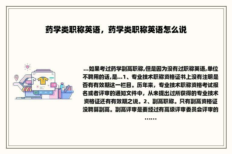 药学类职称英语，药学类职称英语怎么说