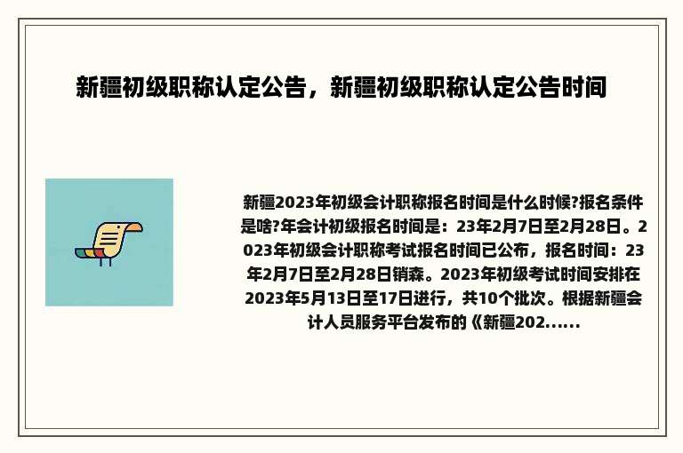 新疆初级职称认定公告，新疆初级职称认定公告时间