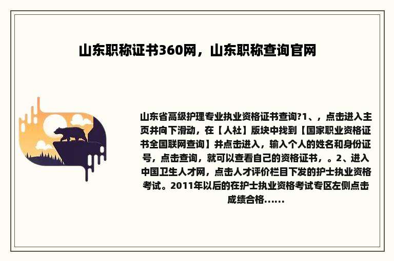山东职称证书360网，山东职称查询官网