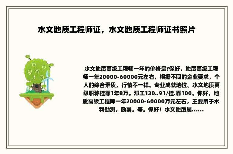 水文地质工程师证，水文地质工程师证书照片