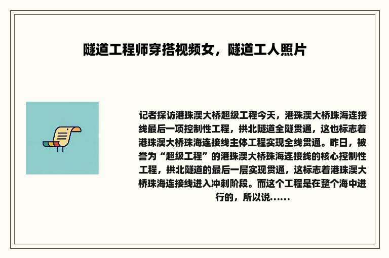 隧道工程师穿搭视频女，隧道工人照片