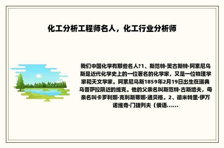 化工分析工程师名人，化工行业分析师