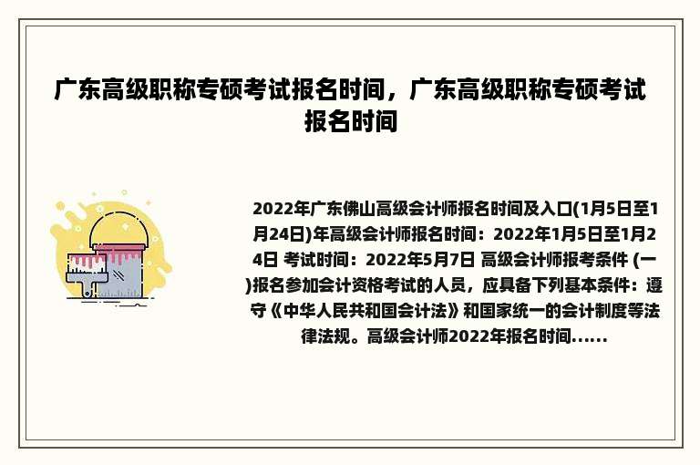 广东高级职称专硕考试报名时间，广东高级职称专硕考试报名时间