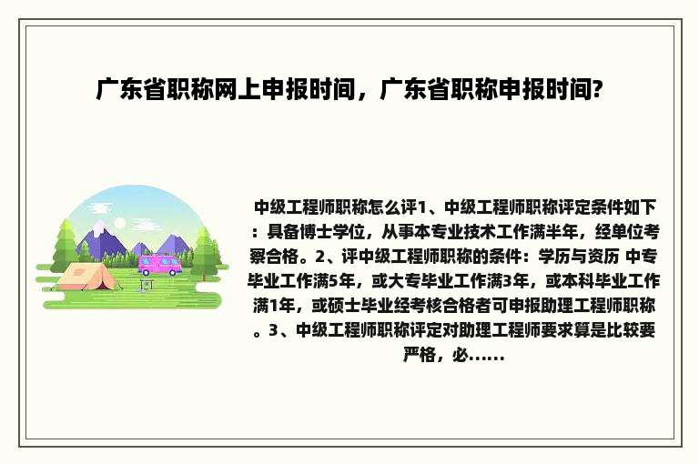 广东省职称网上申报时间，广东省职称申报时间?