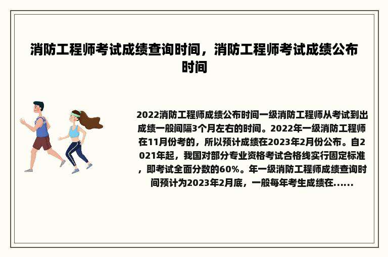 消防工程师考试成绩查询时间，消防工程师考试成绩公布时间