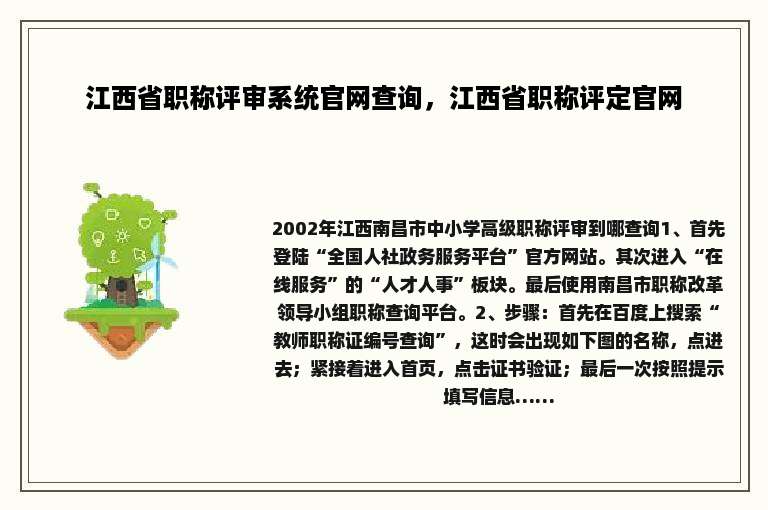 江西省职称评审系统官网查询，江西省职称评定官网