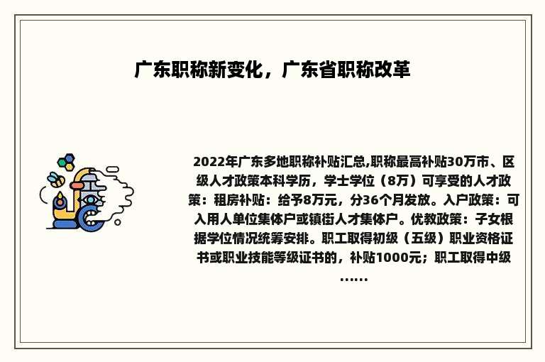 广东职称新变化，广东省职称改革