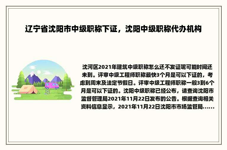 辽宁省沈阳市中级职称下证，沈阳中级职称代办机构