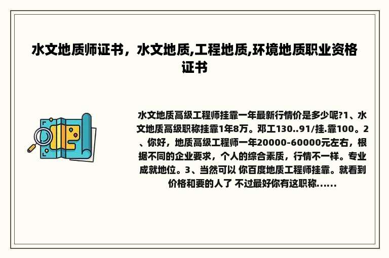 水文地质师证书，水文地质,工程地质,环境地质职业资格证书