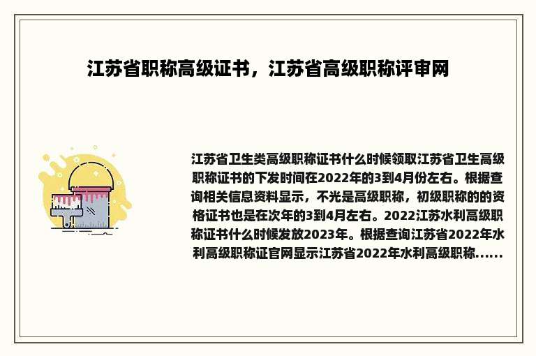 江苏省职称高级证书，江苏省高级职称评审网