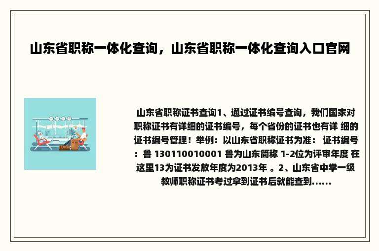 山东省职称一体化查询，山东省职称一体化查询入口官网