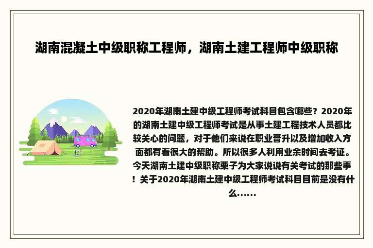 湖南混凝土中级职称工程师，湖南土建工程师中级职称