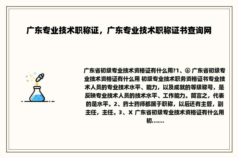 广东专业技术职称证，广东专业技术职称证书查询网