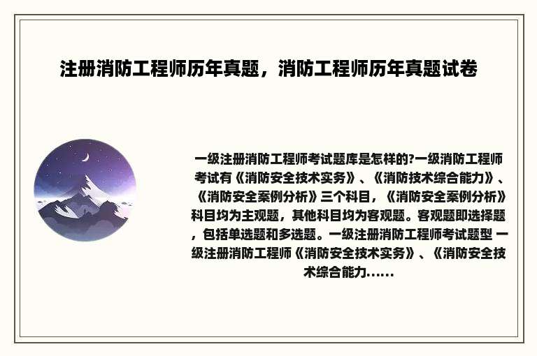 注册消防工程师历年真题，消防工程师历年真题试卷