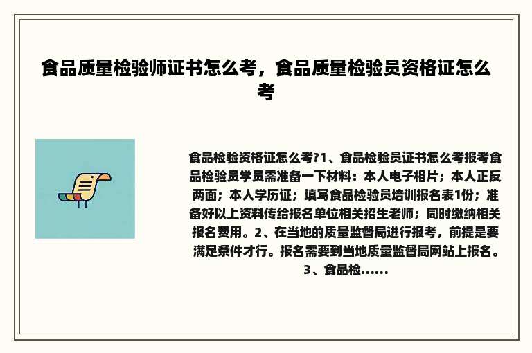 食品质量检验师证书怎么考，食品质量检验员资格证怎么考