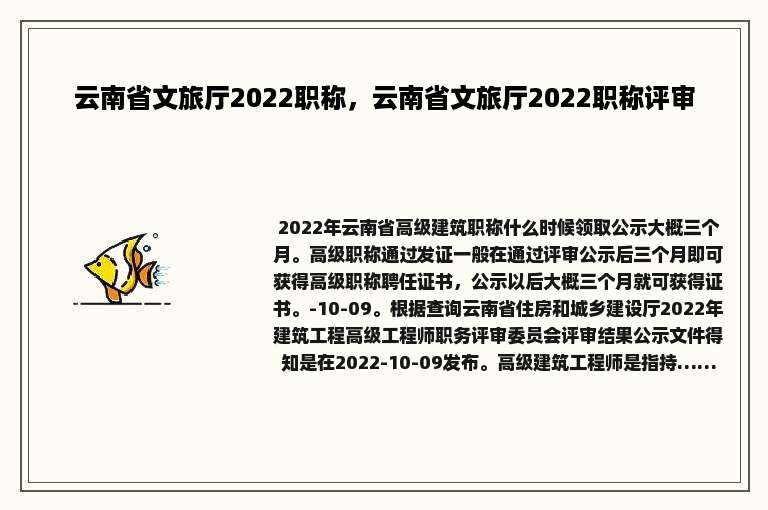 云南省文旅厅2022职称，云南省文旅厅2022职称评审