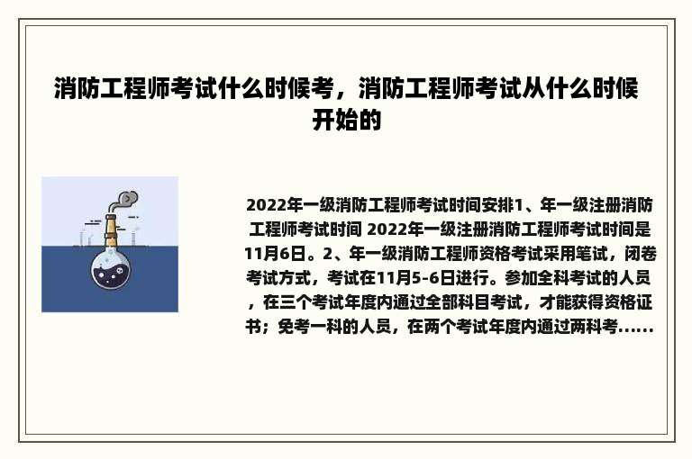 消防工程师考试什么时候考，消防工程师考试从什么时候开始的