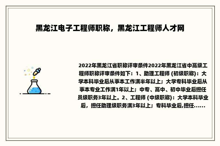 黑龙江电子工程师职称，黑龙江工程师人才网