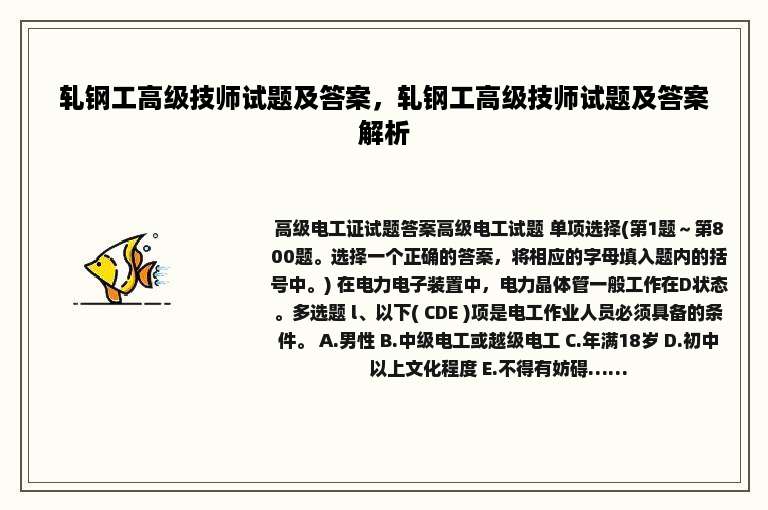 轧钢工高级技师试题及答案，轧钢工高级技师试题及答案解析