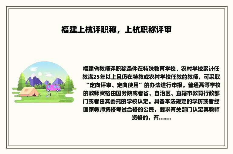 福建上杭评职称，上杭职称评审