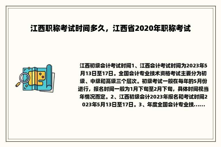 江西职称考试时间多久，江西省2020年职称考试