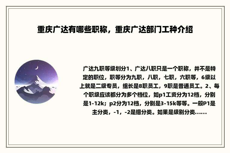 重庆广达有哪些职称，重庆广达部门工种介绍