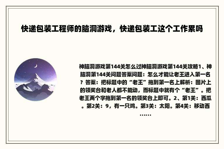 快递包装工程师的脑洞游戏，快递包装工这个工作累吗