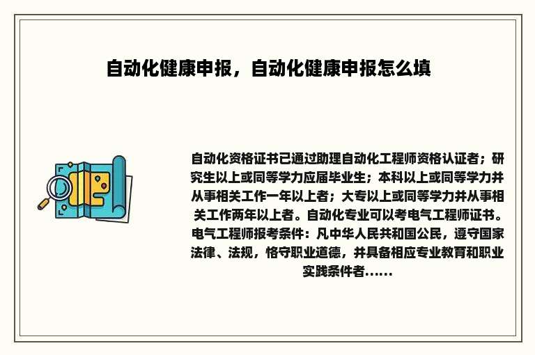 自动化健康申报，自动化健康申报怎么填