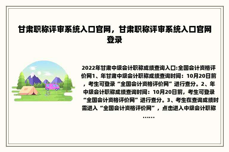 甘肃职称评审系统入口官网，甘肃职称评审系统入口官网登录