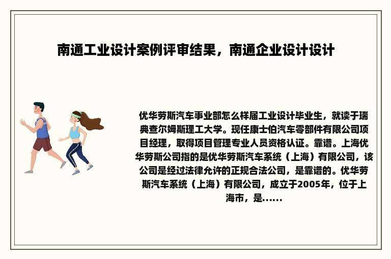 南通工业设计案例评审结果，南通企业设计设计