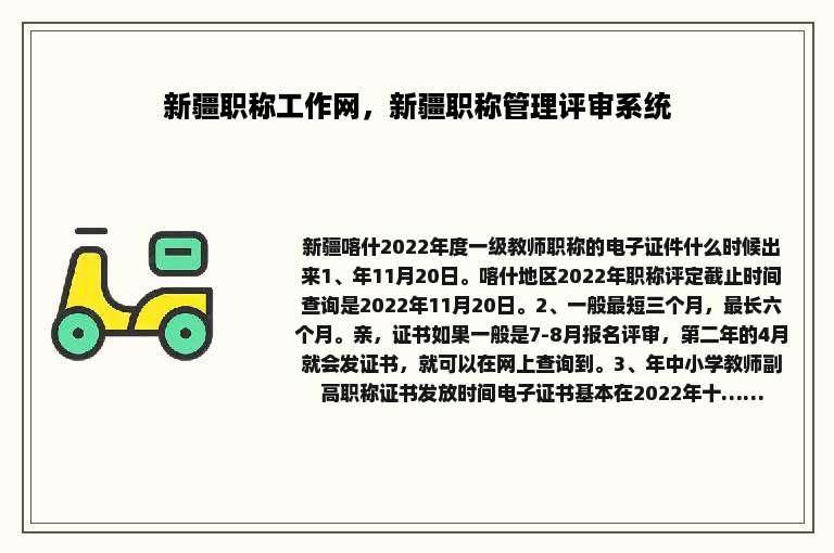 新疆职称工作网，新疆职称管理评审系统