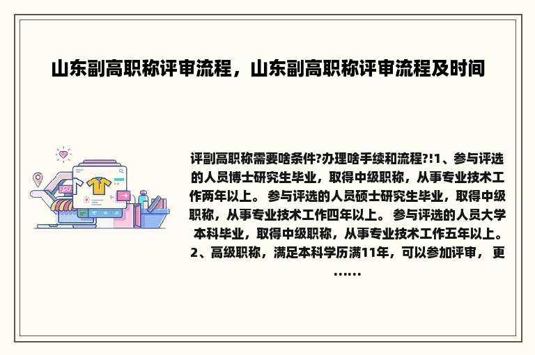 山东副高职称评审流程，山东副高职称评审流程及时间