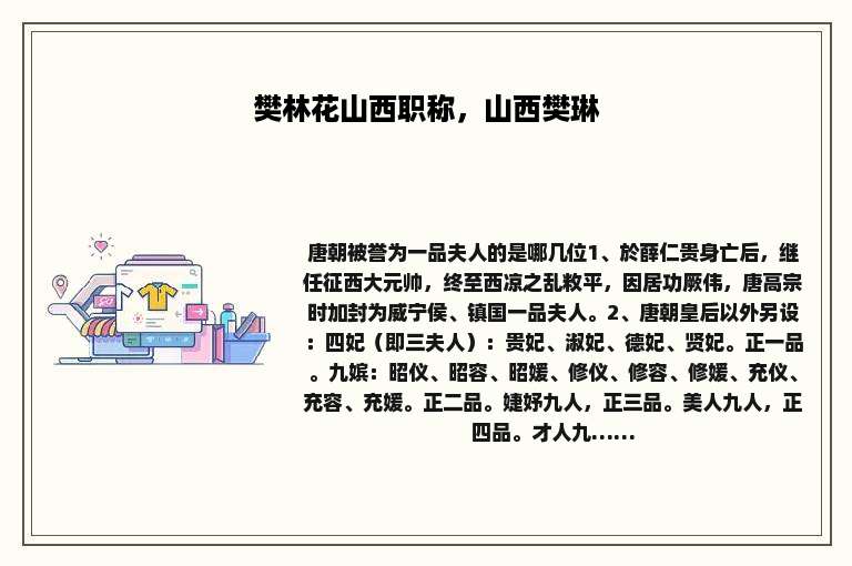 樊林花山西职称，山西樊琳